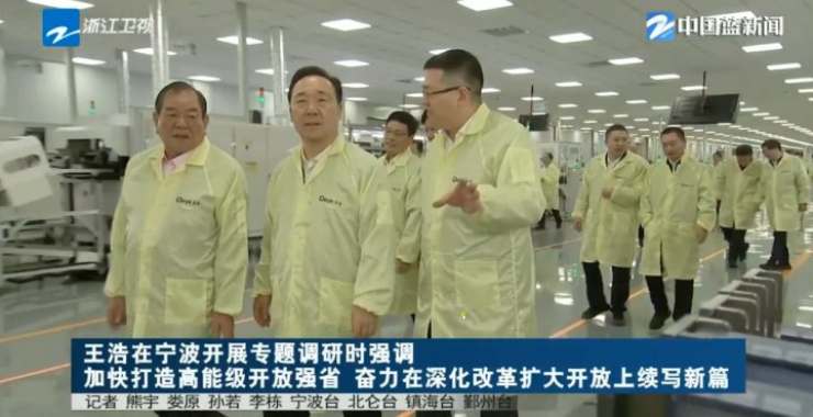 省委書記王浩在德業(yè)股份調(diào)研時(shí)強(qiáng)調(diào)：擴(kuò)大對外經(jīng)貿(mào)“朋友圈”，讓“浙江制造”響當(dāng)當(dāng)